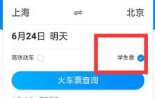 智行火车票学生票什么时候退差价