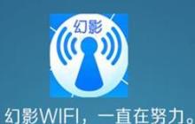 幻影wifi怎么使用