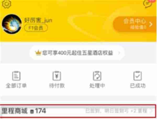 飞猪旅行在哪里签到领里程