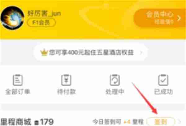 飞猪旅行在哪里签到领里程