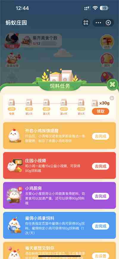 支付宝蚂蚁庄园2022年12月答案一览