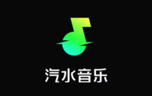 汽水音乐里的歌怎么做手机铃声