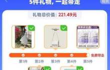 拼多多免费领取5件商品是真的吗