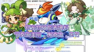 洛克王国玉竹如何搭配技能-洛克王国玉竹技能搭配攻略