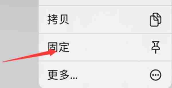 iMessage怎么把信息给置顶