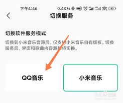 小米音乐如何切换到QQ音乐模式