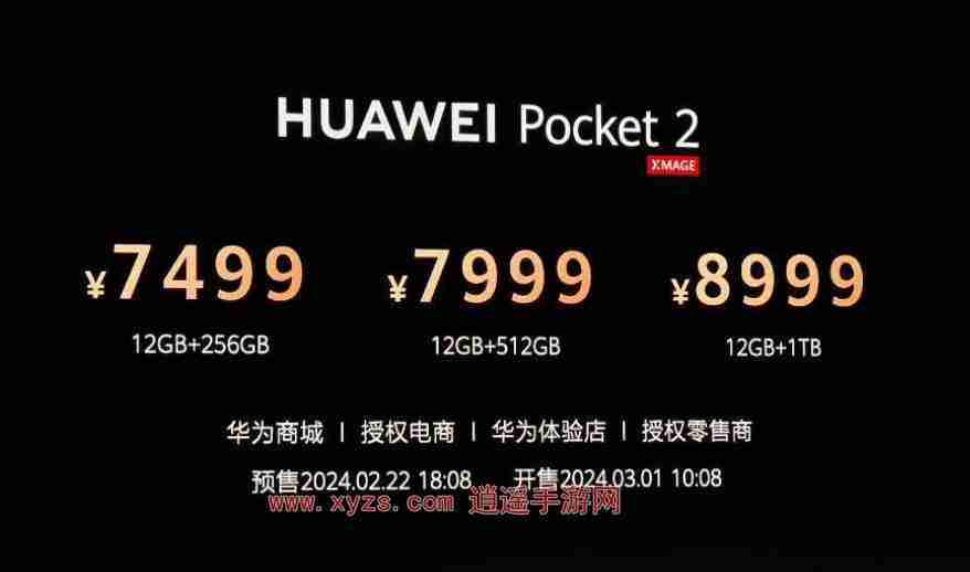华为pocket2售价一览