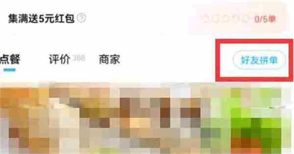 饿了么点餐怎么分口袋