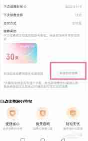 优酷自动取消续费功能怎么设置