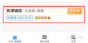 铁路12306京津城际月票怎么办理-铁路12306如何申请京津城际月票
