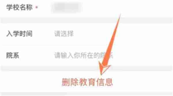 微博怎么删除学校信息