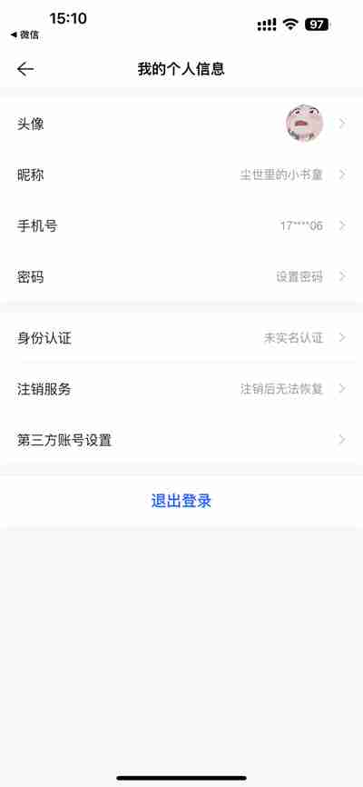 贝壳找房怎么进行实名认证