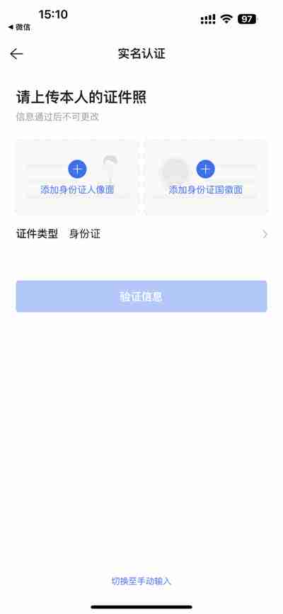 贝壳找房怎么进行实名认证