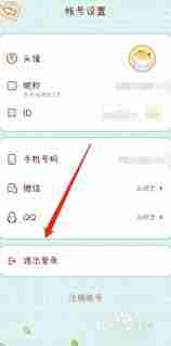 奶酪单词如何注销账号-奶酪单词账号退出方法