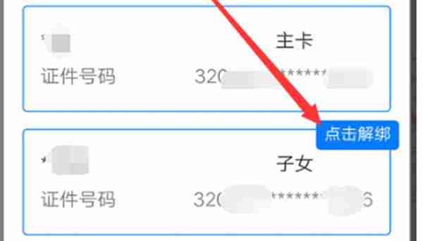 支付宝苏康码家庭成员怎么解除绑定