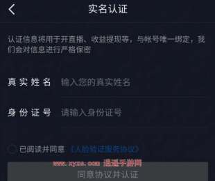 抖音实名认证可以认证几个号