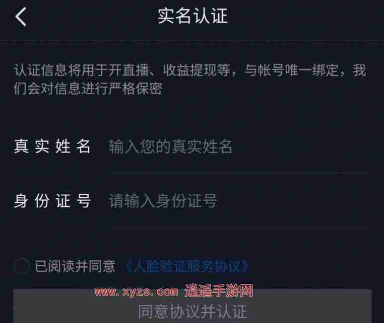 抖音实名认证可以认证几个号