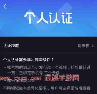 抖音实名认证可以认证几个号