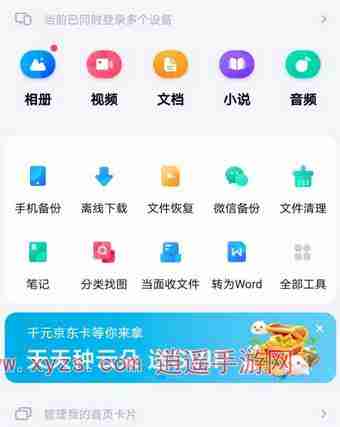 百度云盘免费容量有多大