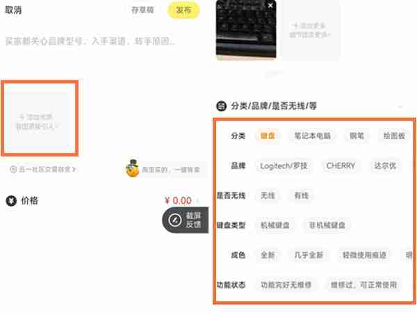闲鱼怎么给商品添加标签