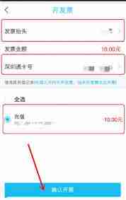 深圳通如何设置发票抬头-深圳通设置发票抬头方法
