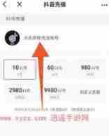 抖音怎么给别人充值抖币