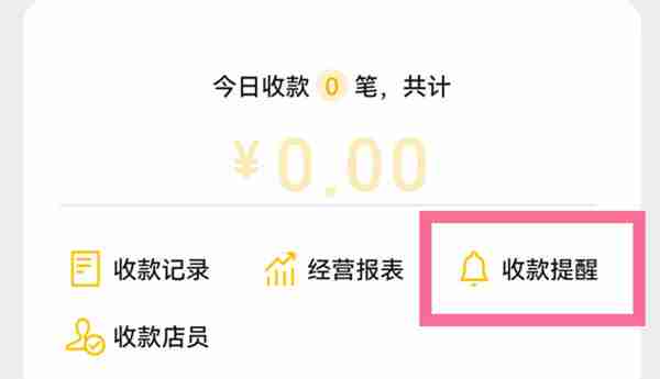 微信语音播报系统怎么更换方言