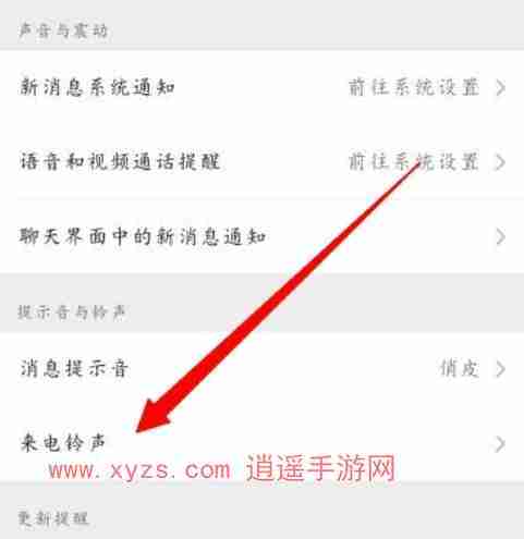 微信铃声怎么修改