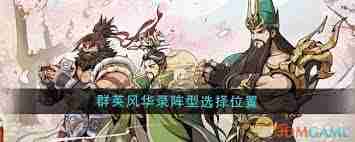 群英风华录如何退出军团-掌握军团退出方法