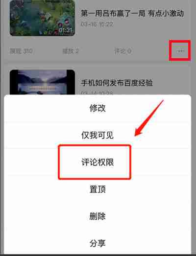 西瓜视频怎么开启评论权限