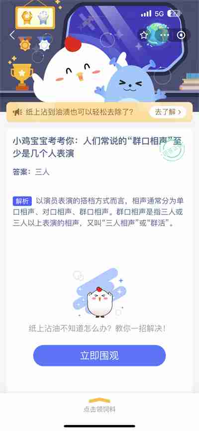 支付宝蚂蚁庄园8.10日答案是什么