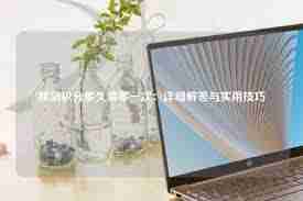 移动积分什么时候清要一次