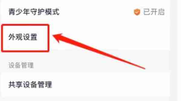 腾讯视频夜间模式怎么开启