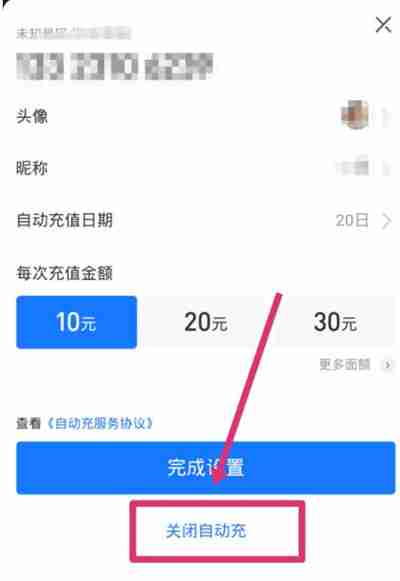 支付宝怎么关闭自动充值功能