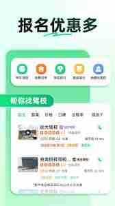 怎样下载考驾照教程