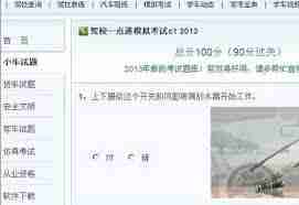 怎样下载考驾照教程