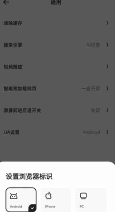 夸克浏览器怎么设置成电脑模式 - php中文网