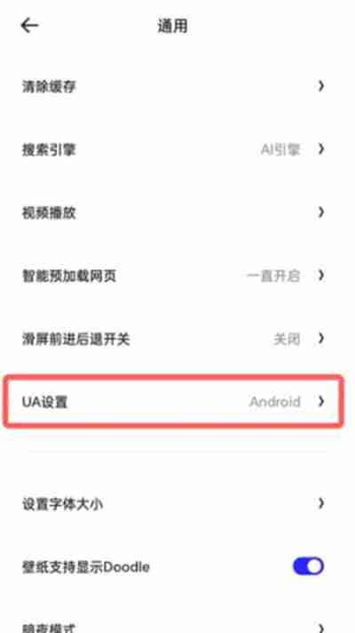 夸克浏览器怎么设置成电脑模式 - php中文网