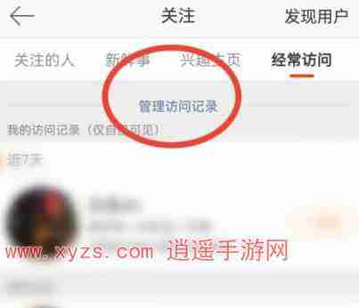 微博svip删除访客记录对方还能看到吗