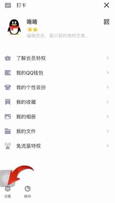 QQ黑名单怎么解除
