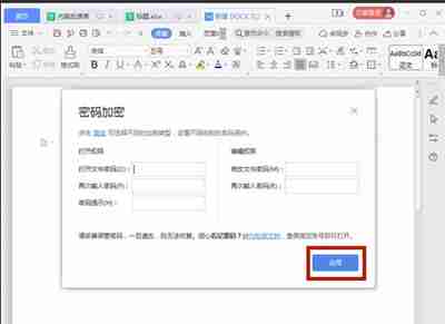 Word文档怎么添加密码加密