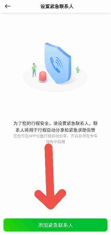 曹操出行APP如何设置紧急联系人
