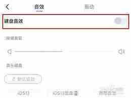 红米手机按键声音怎么设置关闭