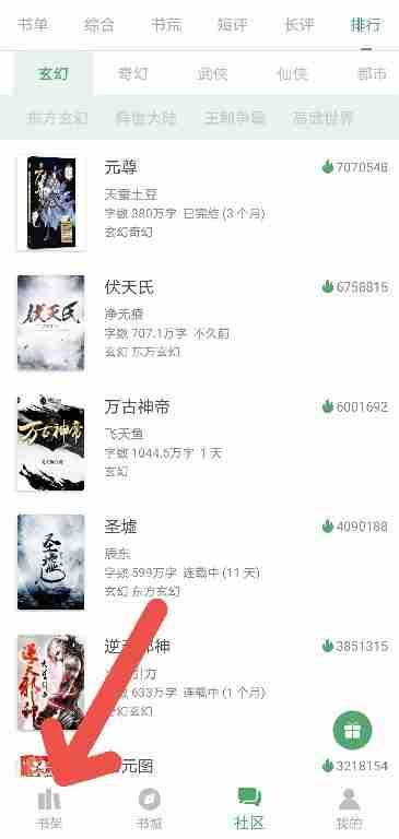 搜书大师如何新建书架