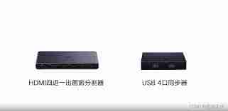 分屏器是什么作用-分屏器定义及功能介绍