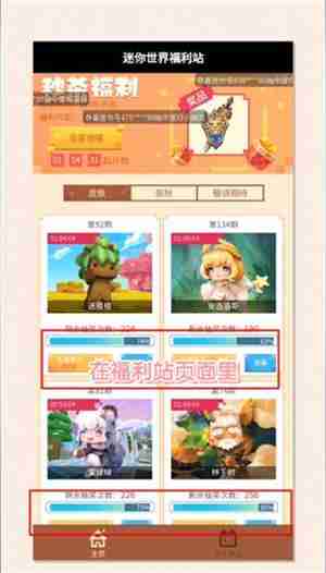 迷你盒子怎么获得皮肤