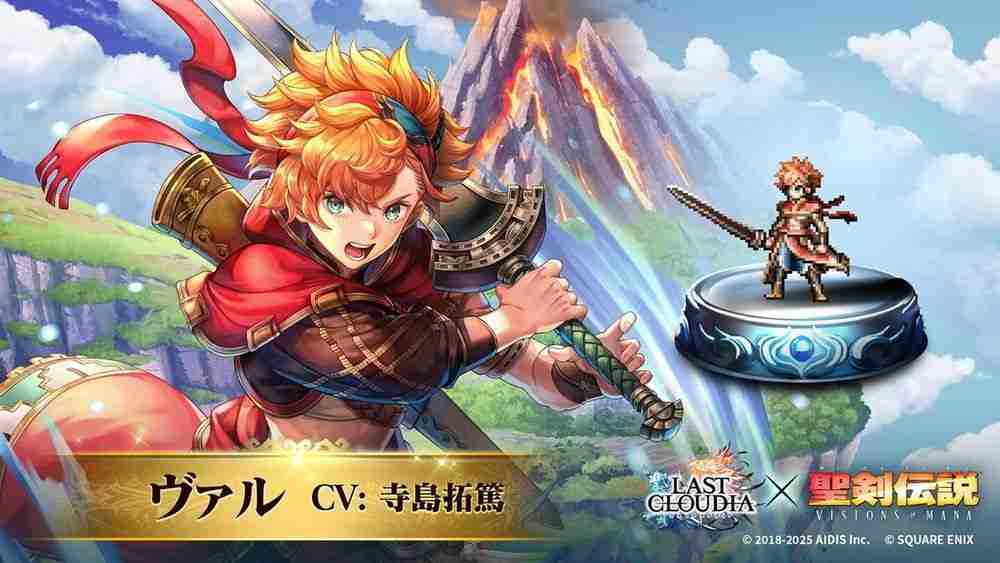 《最后的克劳迪亚》x《圣剑传说 VISIONS of MANA》联动合作开启 「瓦尔」登场