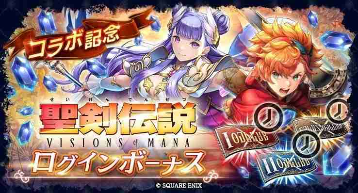 《最后的克劳迪亚》x《圣剑传说 VISIONS of MANA》联动合作开启 「瓦尔」登场