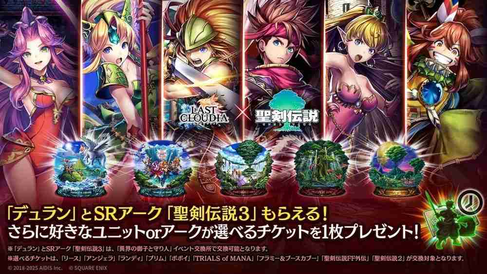 《最后的克劳迪亚》x《圣剑传说 VISIONS of MANA》联动合作开启 「瓦尔」登场