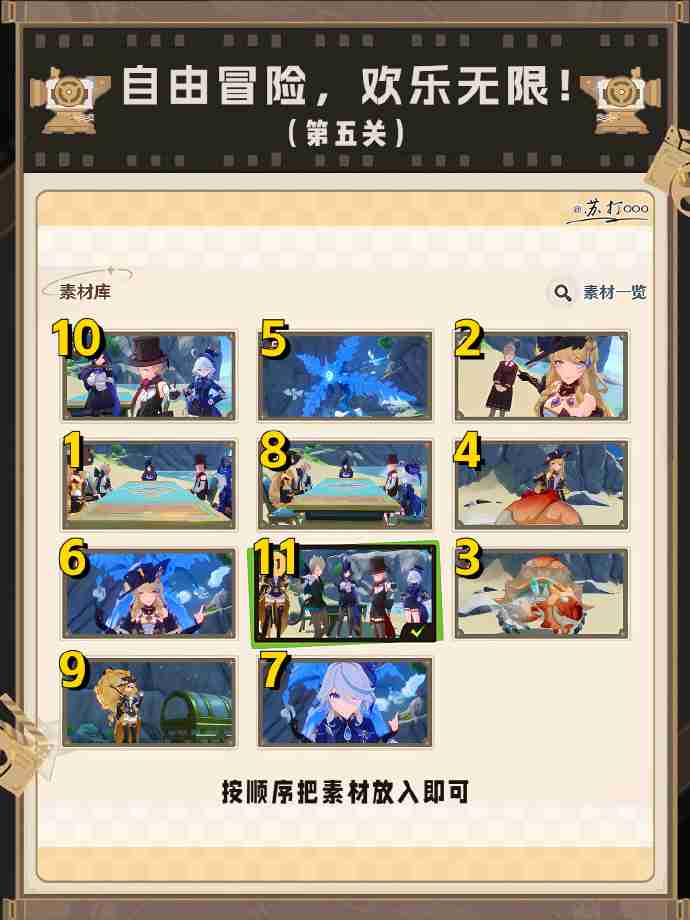 原神剪影辑帧第五关怎么过-原神剪影辑帧第五关攻略